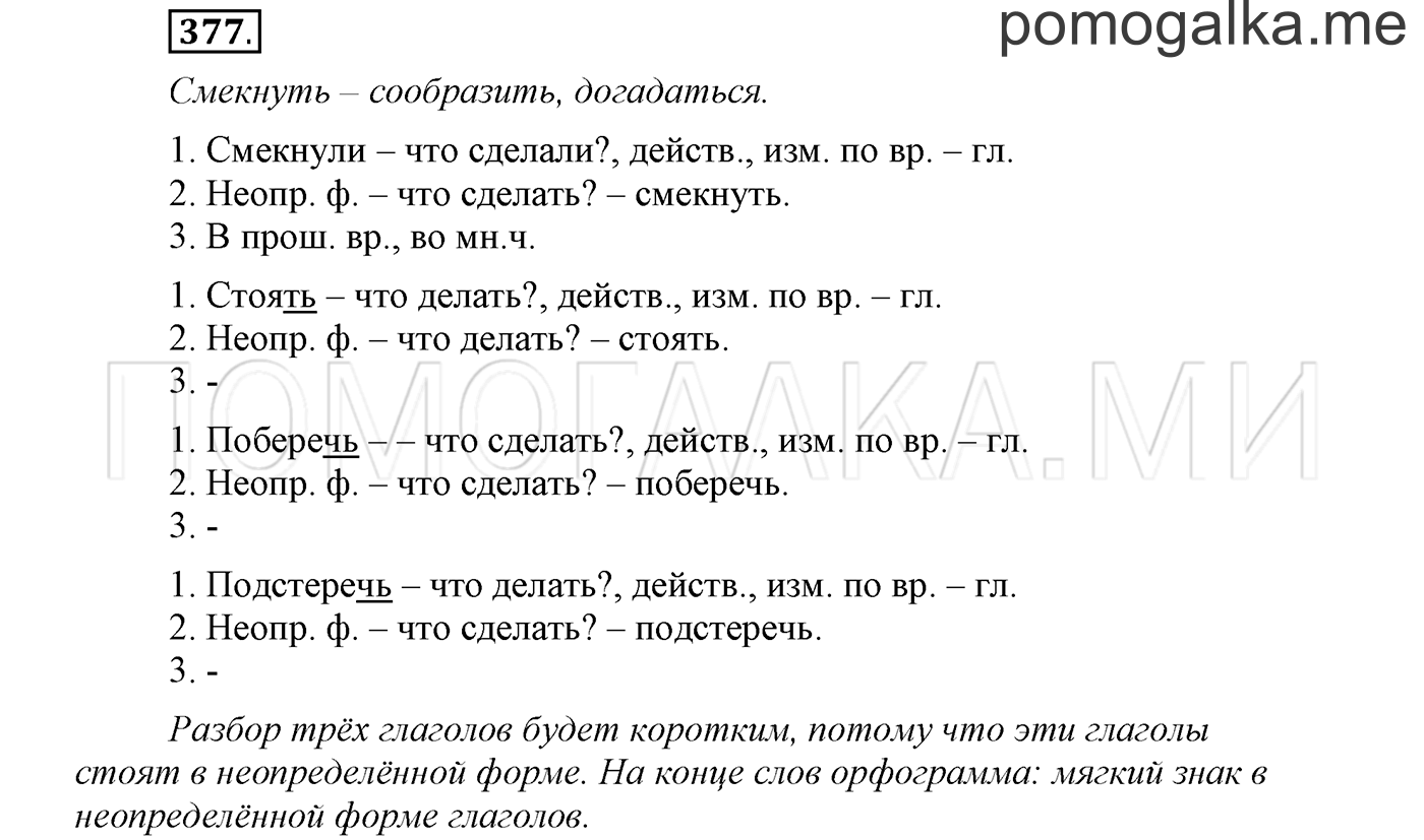 страница 16 упражнение 377 русский язык 3 класс соловейчик 2 часть 2019 год