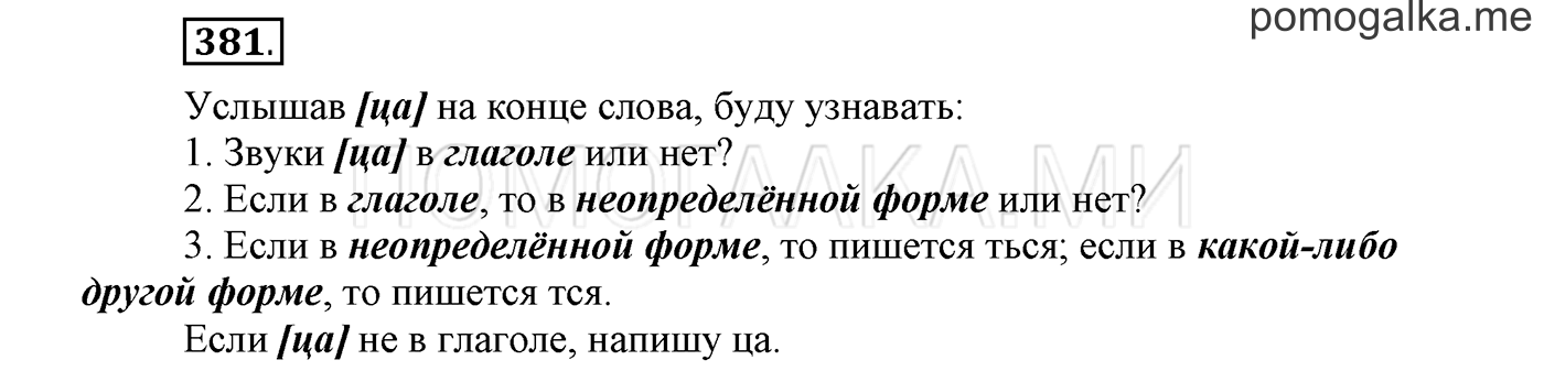 страница 17 упражнение 381 русский язык 3 класс соловейчик 2 часть 2019 год