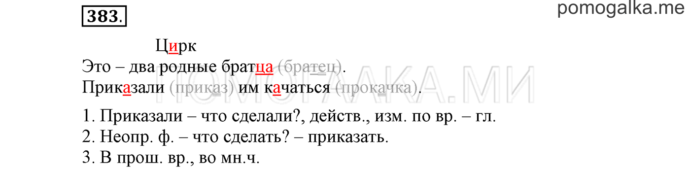 страница 18 упражнение 383 русский язык 3 класс соловейчик 2 часть 2019 год
