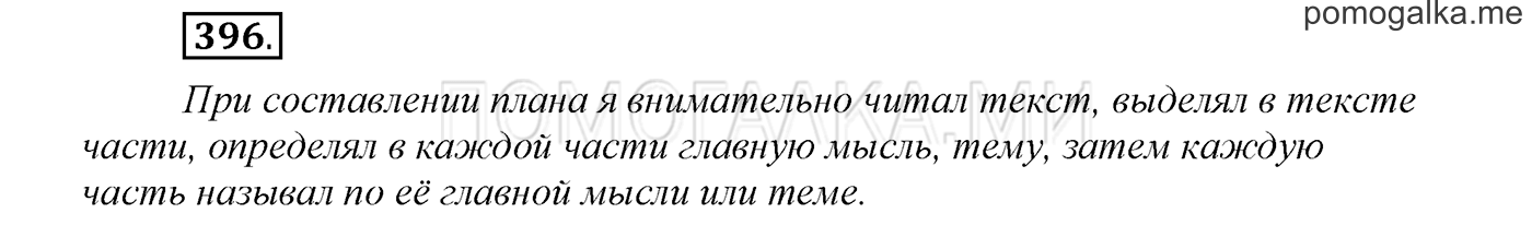 страница 23 упражнение 396 русский язык 3 класс соловейчик 2 часть 2019 год
