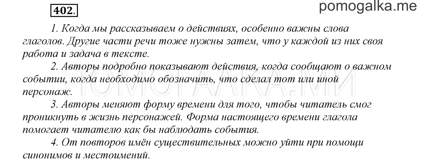 страница 28 упражнение 402 русский язык 3 класс соловейчик 2 часть 2019 год