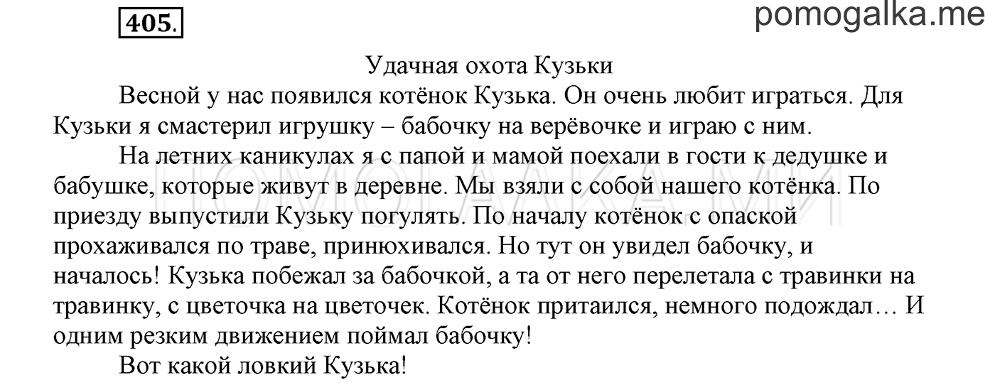 страница 29 упражнение 405 русский язык 3 класс соловейчик 2 часть 2019 год