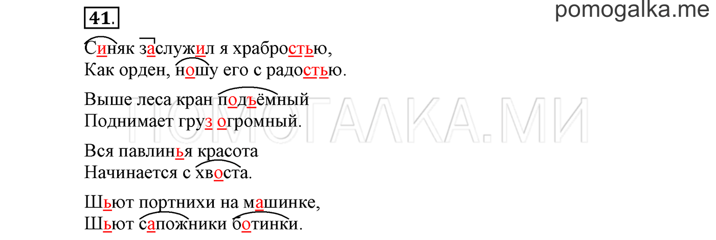 страница 17 упражнение 41 русский язык 3 класс соловейчик 1 часть 2019 год