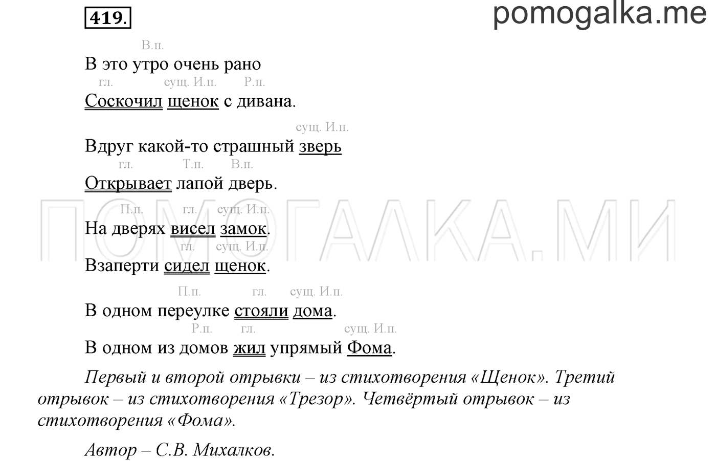 страница 37 упражнение 419 русский язык 3 класс соловейчик 2 часть 2019 год