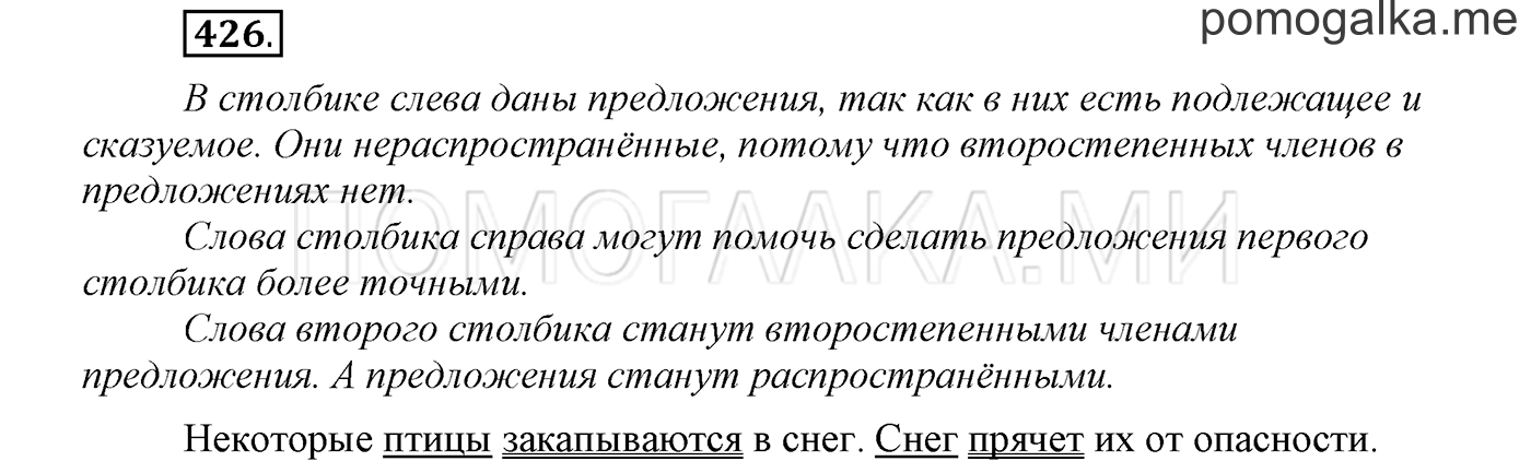 страница 40 упражнение 426 русский язык 3 класс соловейчик 2 часть 2019 год