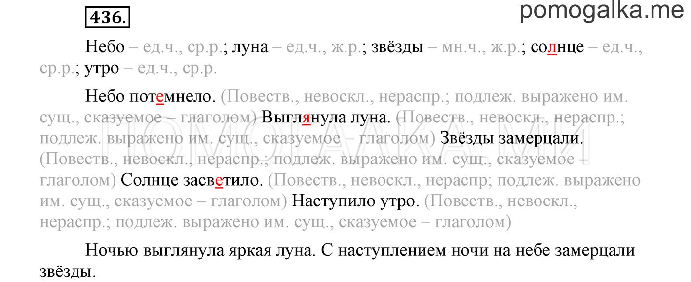 страница 43 упражнение 436 русский язык 3 класс соловейчик 2 часть 2019 год