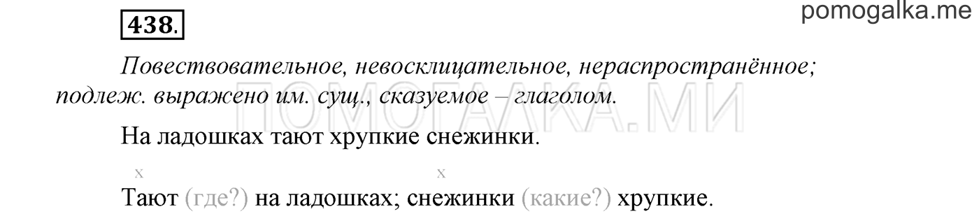 страница 44 упражнение 438 русский язык 3 класс соловейчик 2 часть 2019 год