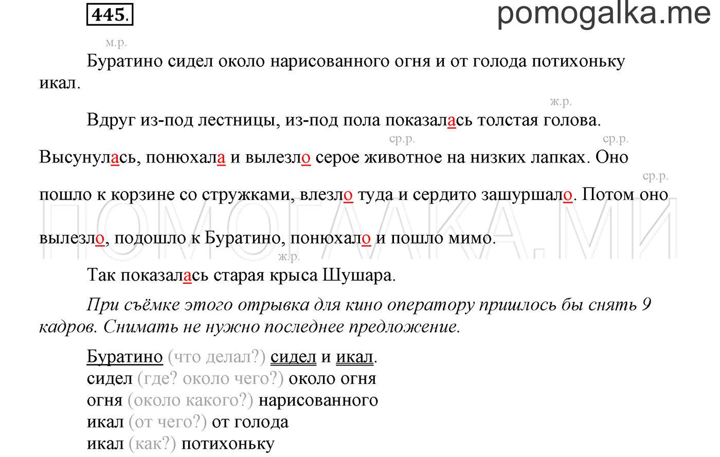 страница 47 упражнение 445 русский язык 3 класс соловейчик 2 часть 2019 год