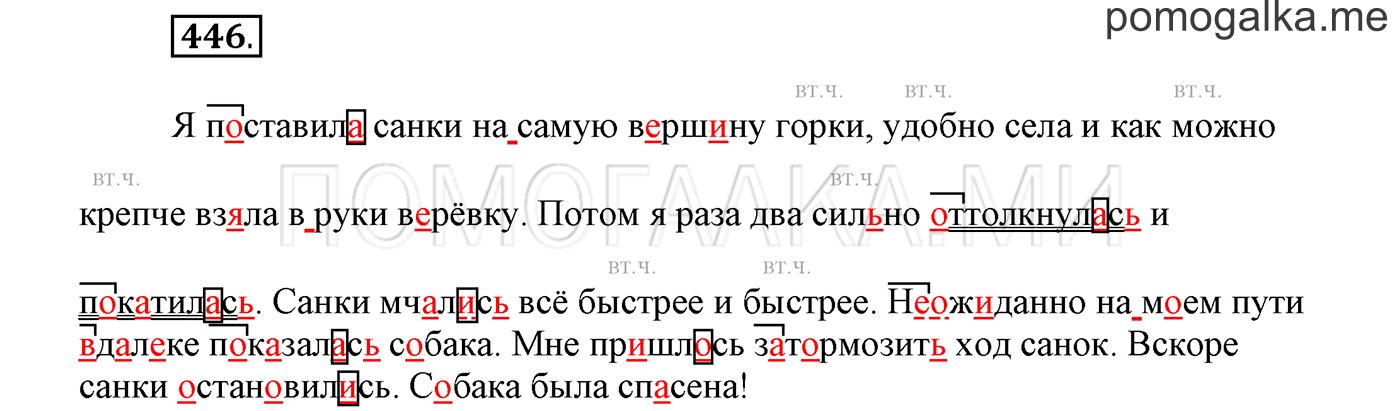 страница 48 упражнение 446 русский язык 3 класс соловейчик 2 часть 2019 год