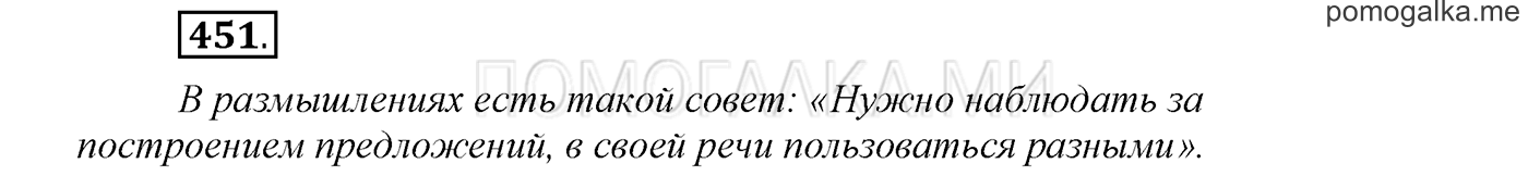 страница 50 упражнение 451 русский язык 3 класс соловейчик 2 часть 2019 год