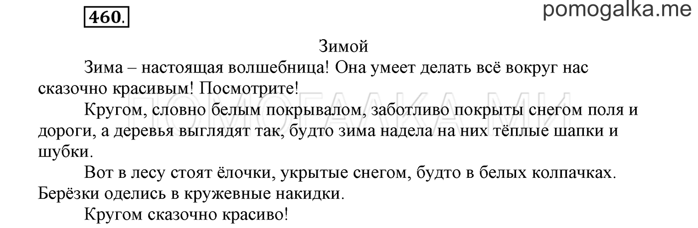 страница 52 упражнение 460 русский язык 3 класс соловейчик 2 часть 2019 год