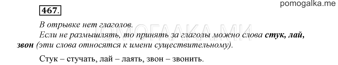 страница 57 упражнение 467 русский язык 3 класс соловейчик 2 часть 2019 год