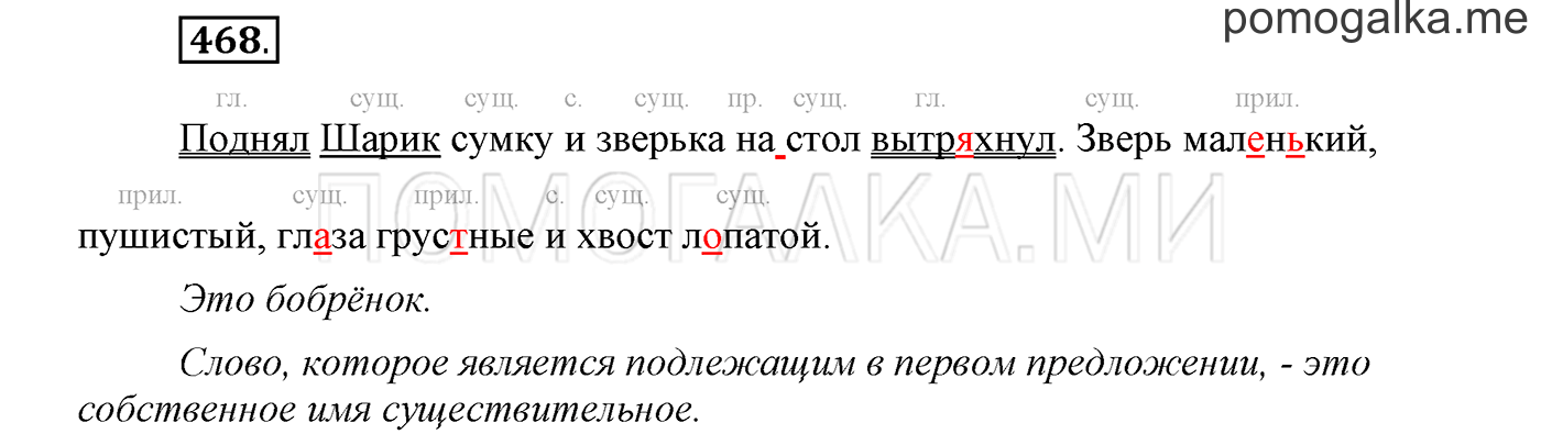 страница 58 упражнение 468 русский язык 3 класс соловейчик 2 часть 2019 год