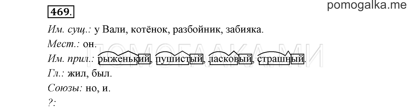 страница 58 упражнение 469 русский язык 3 класс соловейчик 2 часть 2019 год