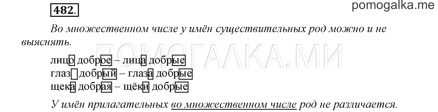 страница 64 упражнение 482 русский язык 3 класс соловейчик 2 часть 2019 год