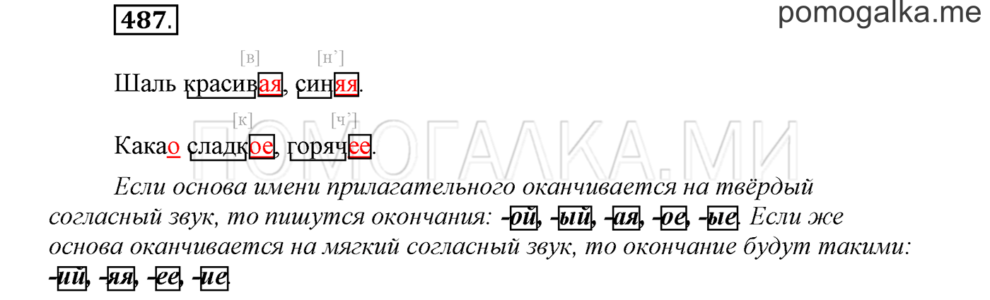 страница 65 упражнение 487 русский язык 3 класс соловейчик 2 часть 2019 год