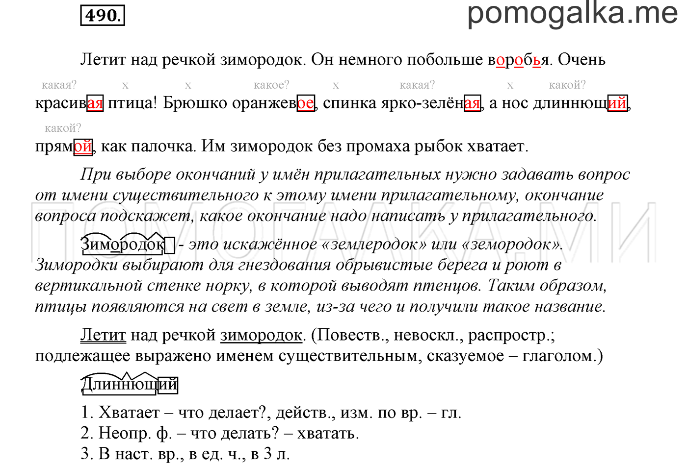 страница 66 упражнение 490 русский язык 3 класс соловейчик 2 часть 2019 год