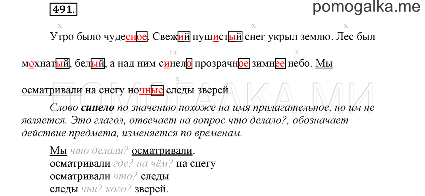 страница 66 упражнение 491 русский язык 3 класс соловейчик 2 часть 2019 год