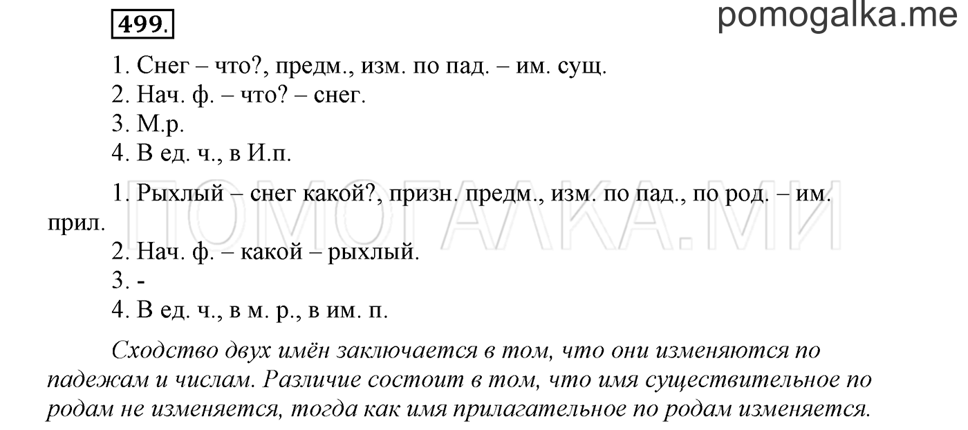 страница 69 упражнение 499 русский язык 3 класс соловейчик 2 часть 2019 год