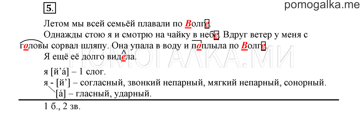 страница 6 упражнение 5 русский язык 3 класс соловейчик 1 часть 2019 год