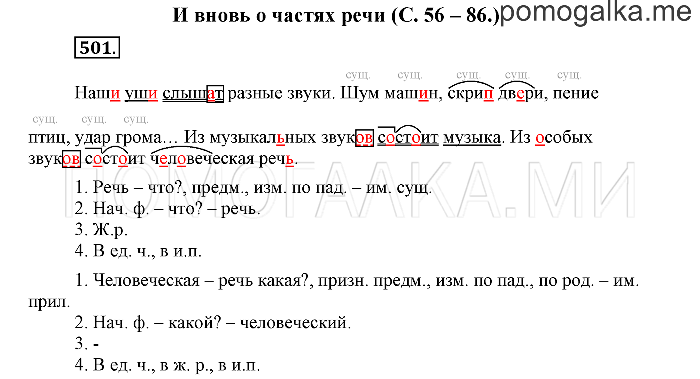 страница 72 упражнение 501 русский язык 3 класс соловейчик 2 часть 2019 год