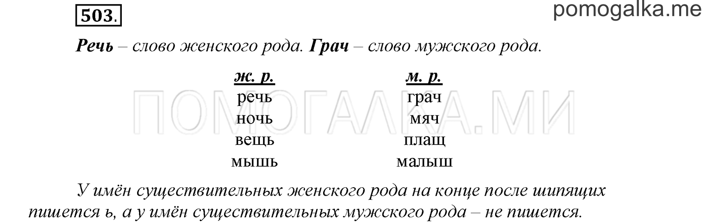 страница 72 упражнение 503 русский язык 3 класс соловейчик 2 часть 2019 год