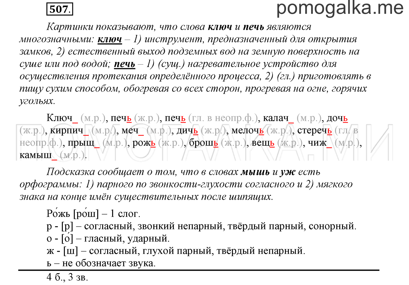 страница 74 упражнение 507 русский язык 3 класс соловейчик 2 часть 2019 год