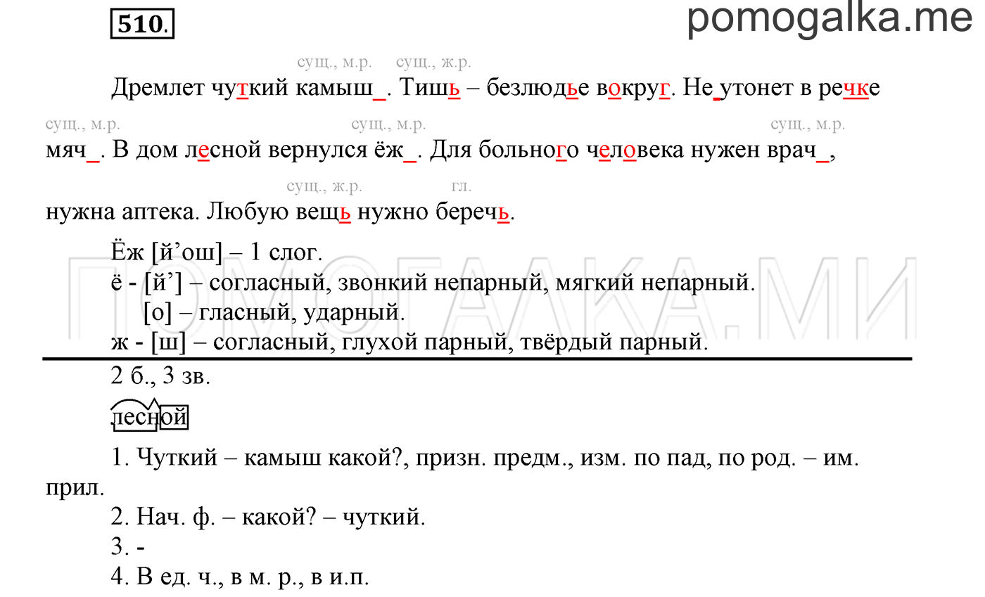 страница 75 упражнение 510 русский язык 3 класс соловейчик 2 часть 2019 год