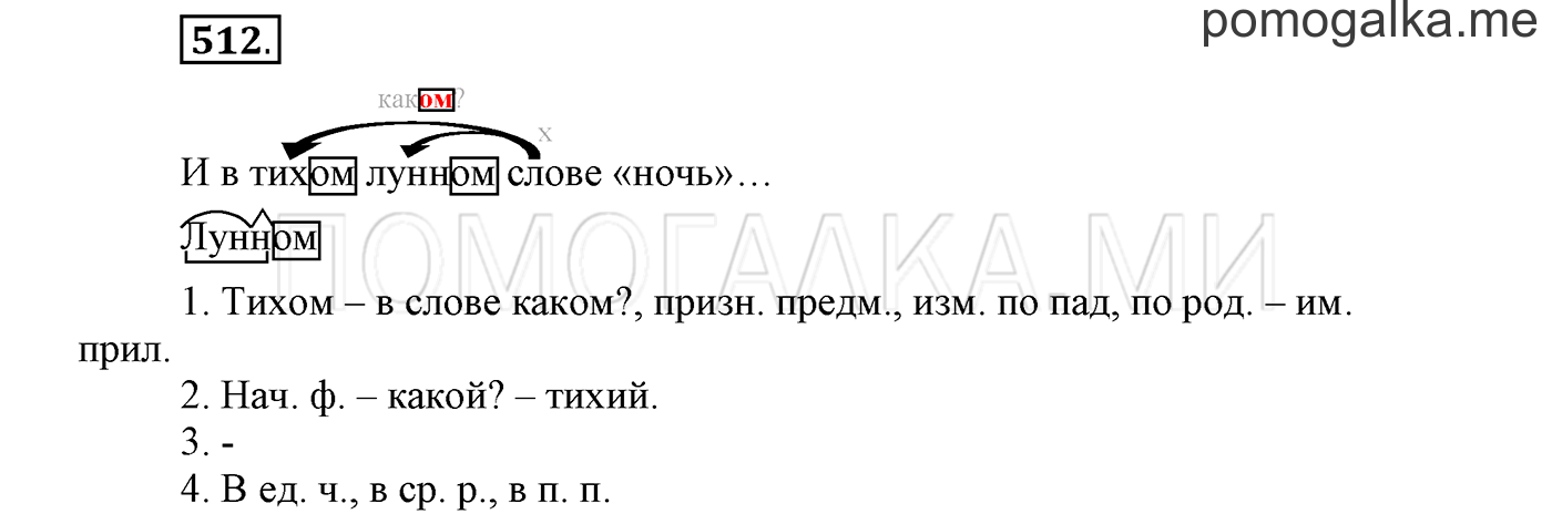 страница 75 упражнение 512 русский язык 3 класс соловейчик 2 часть 2019 год