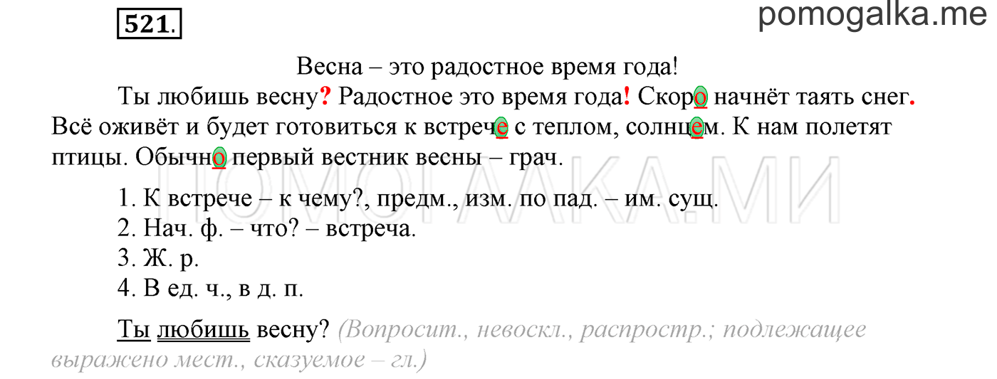 страница 79 упражнение 521 русский язык 3 класс соловейчик 2 часть 2019 год