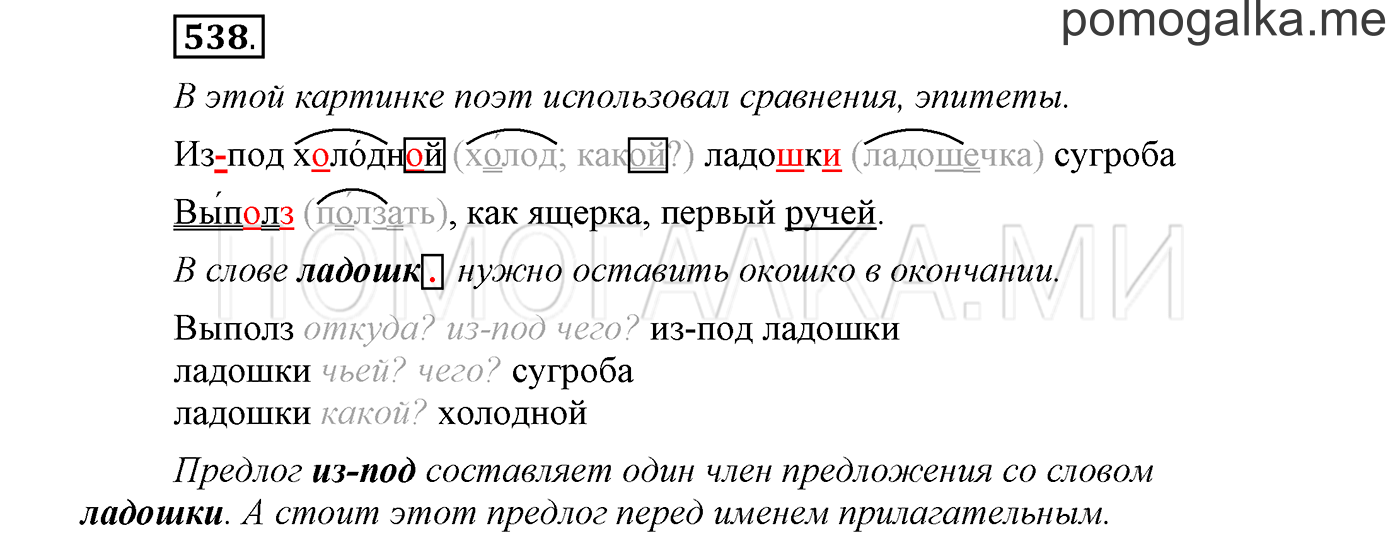 страница 87 упражнение 538 русский язык 3 класс соловейчик 2 часть 2019 год