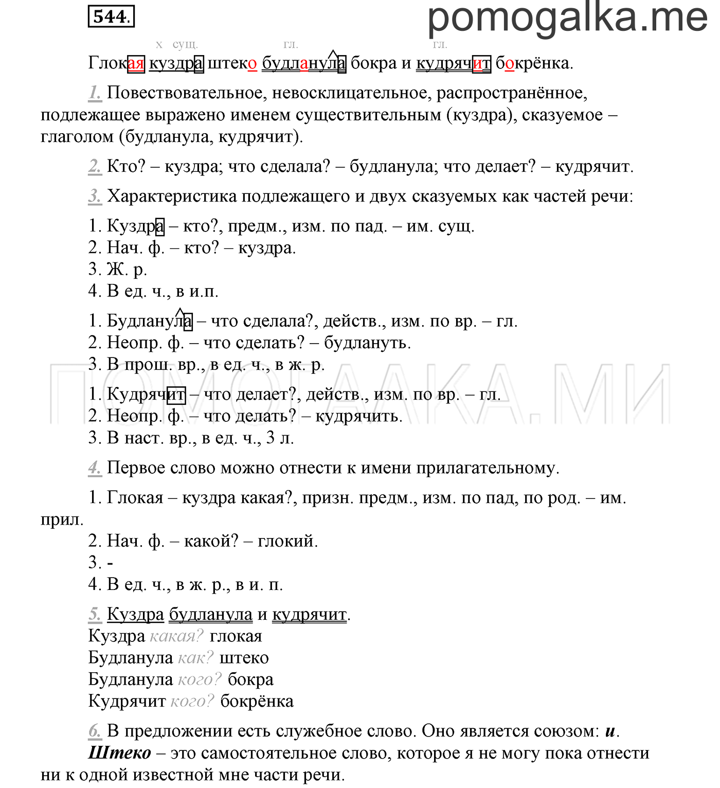 страница 91 упражнение 544 русский язык 3 класс соловейчик 2 часть 2019 год