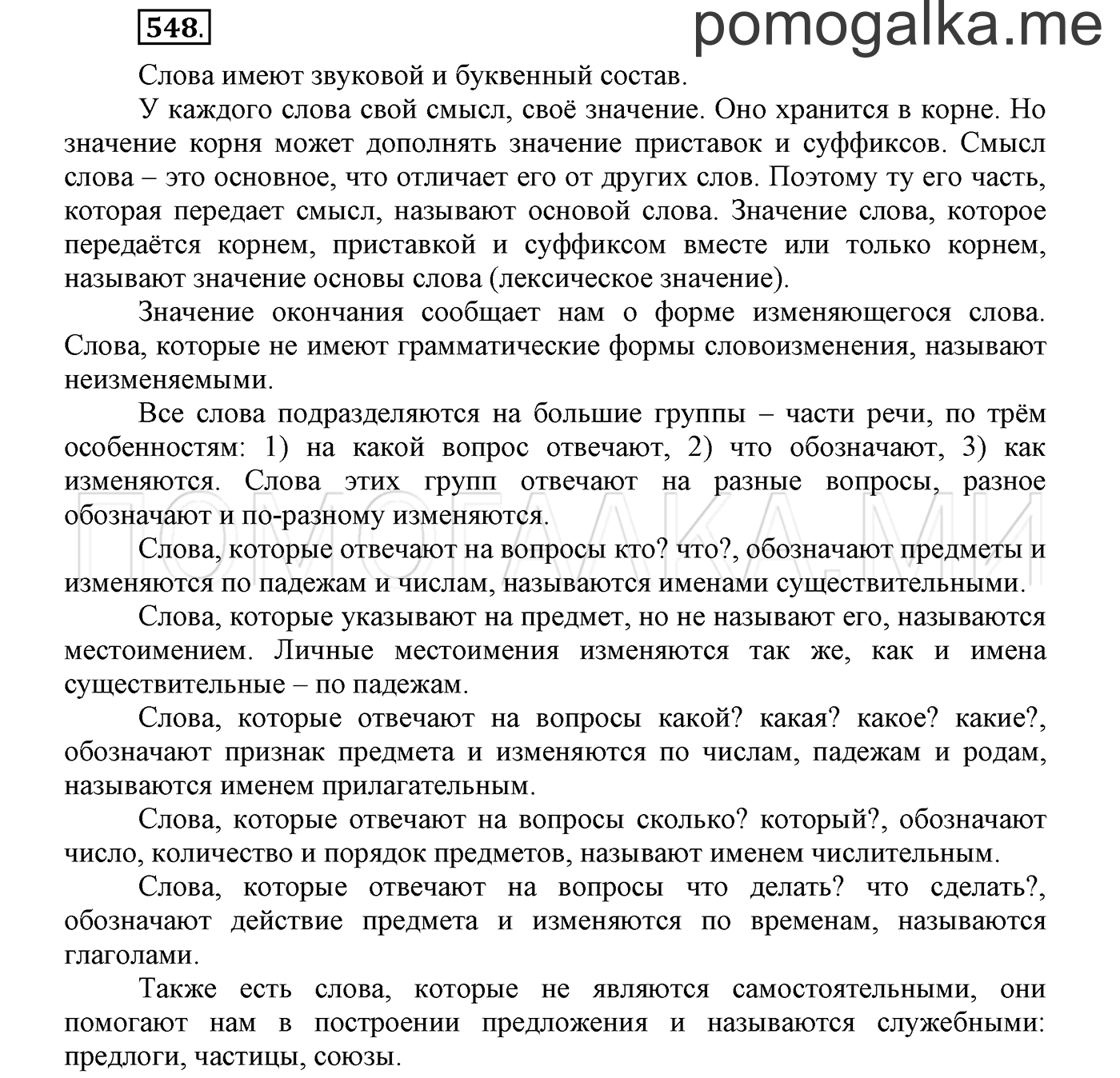 страница 93 упражнение 548 русский язык 3 класс соловейчик 2 часть 2019 год