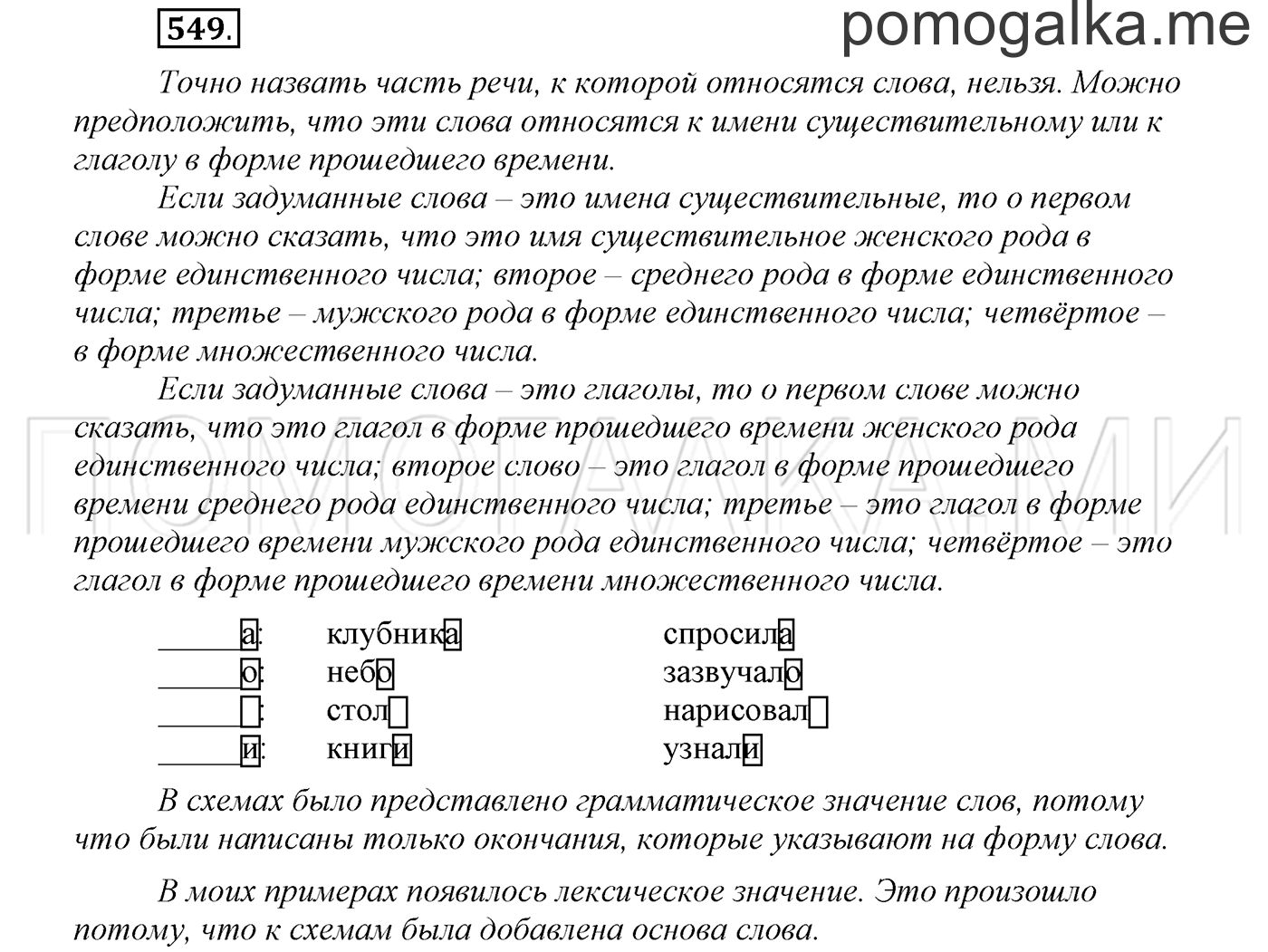 страница 93 упражнение 549 русский язык 3 класс соловейчик 2 часть 2019 год