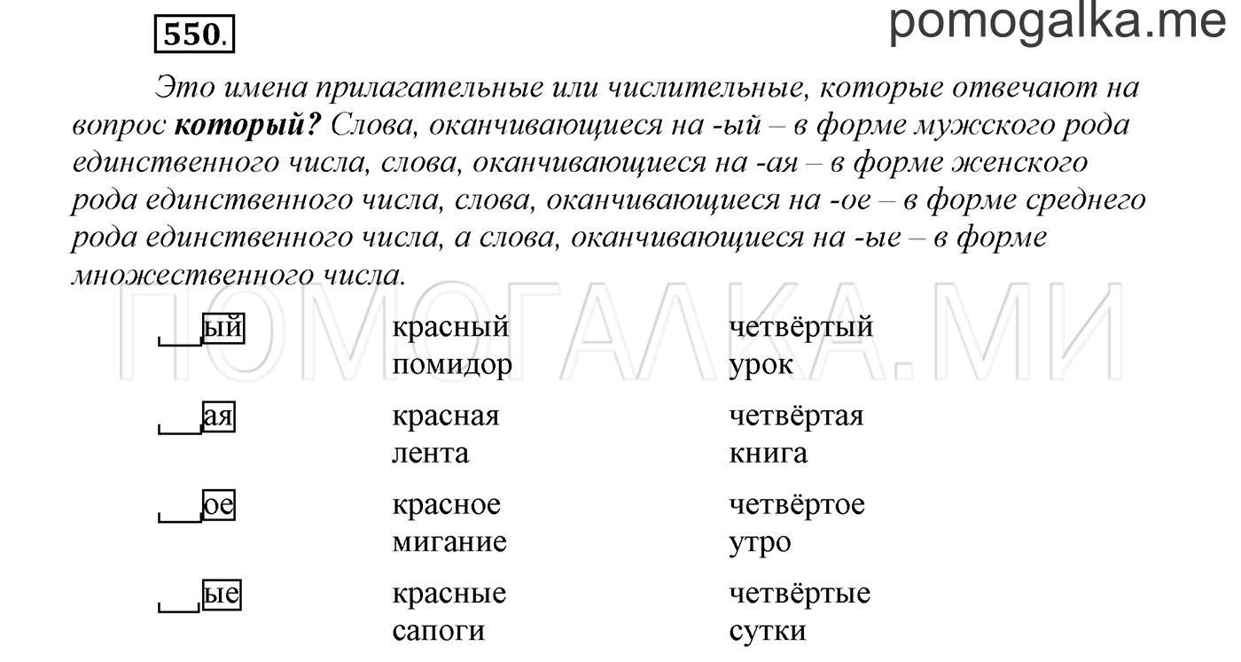 страница 94 упражнение 550 русский язык 3 класс соловейчик 2 часть 2019 год