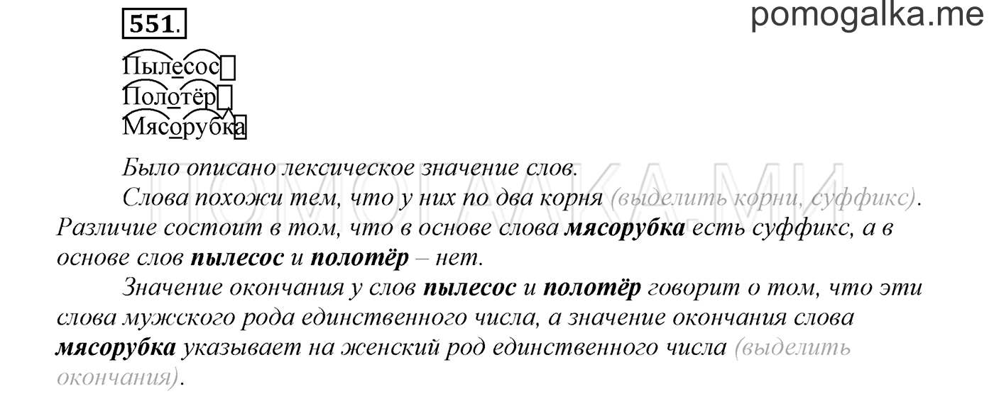 страница 94 упражнение 551 русский язык 3 класс соловейчик 2 часть 2019 год