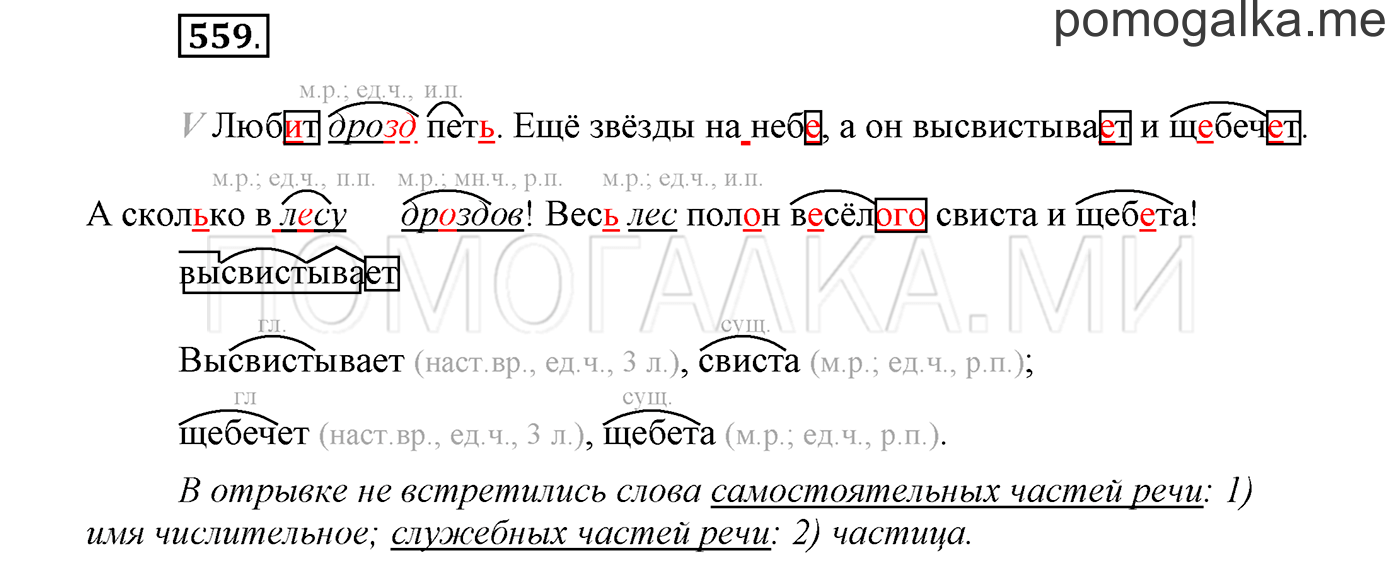 страница 96 упражнение 559 русский язык 3 класс соловейчик 2 часть 2019 год