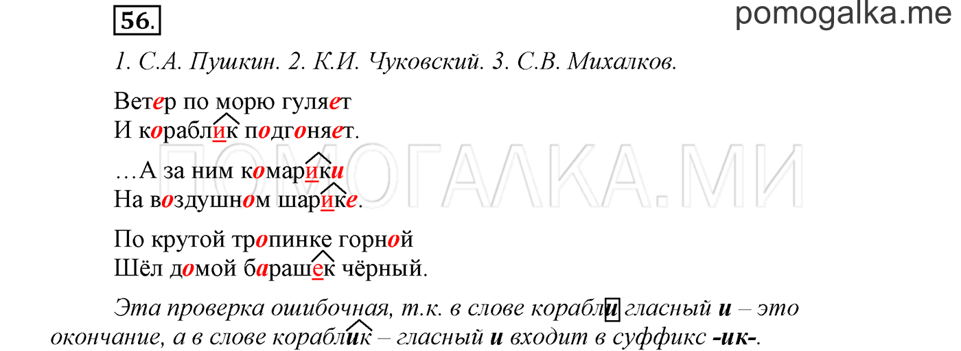 страница 21 упражнение 56 русский язык 3 класс соловейчик 1 часть 2019 год