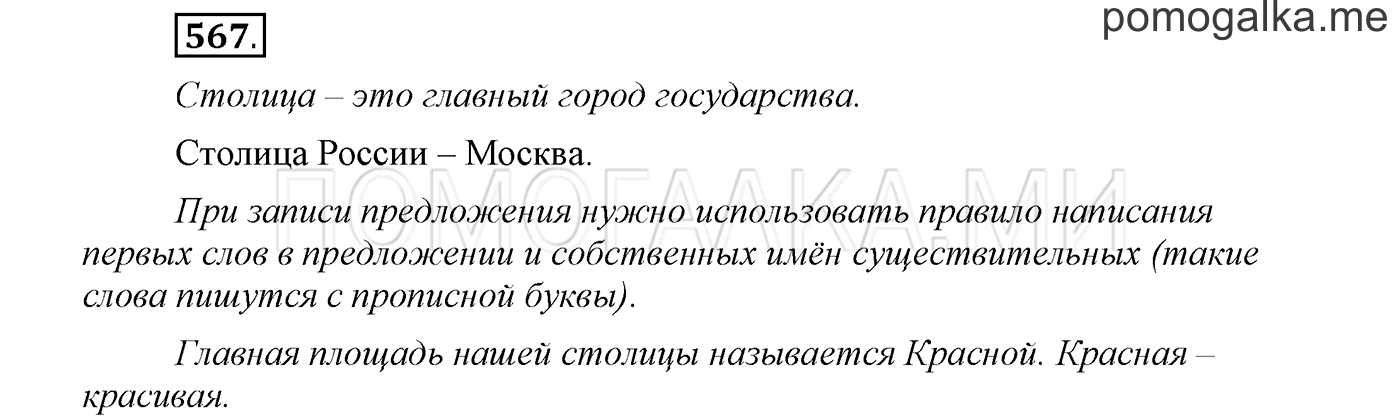 страница 99 упражнение 567 русский язык 3 класс соловейчик 2 часть 2019 год