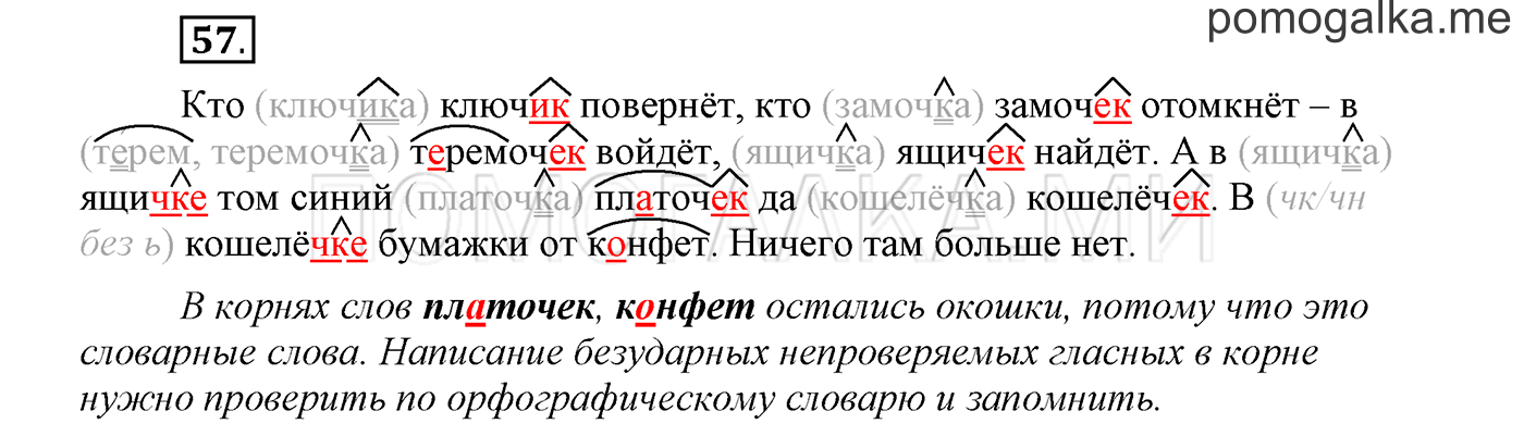 страница 22 упражнение 57 русский язык 3 класс соловейчик 1 часть 2019 год