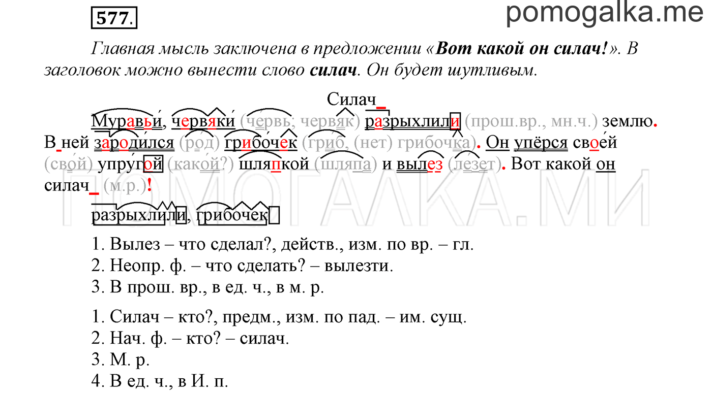 страница 105 упражнение 577 русский язык 3 класс соловейчик 2 часть 2019 год