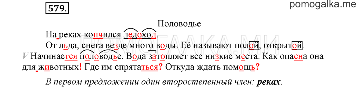 страница 105 упражнение 579 русский язык 3 класс соловейчик 2 часть 2019 год