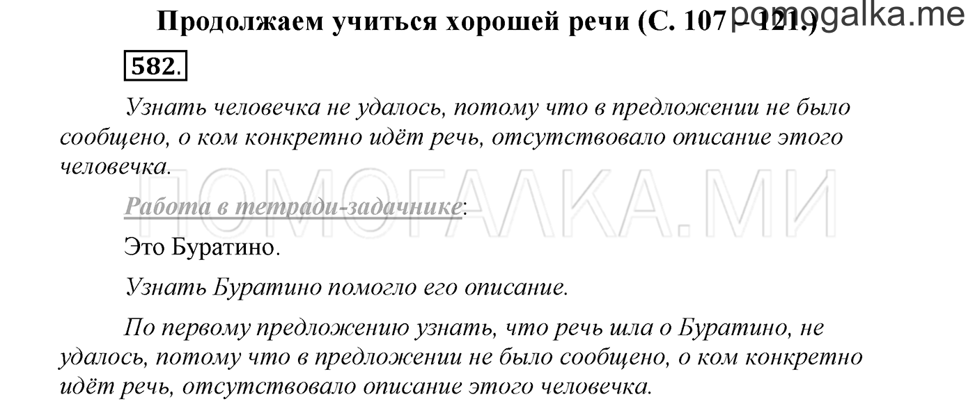 страница 107 упражнение 582 русский язык 3 класс соловейчик 2 часть 2019 год