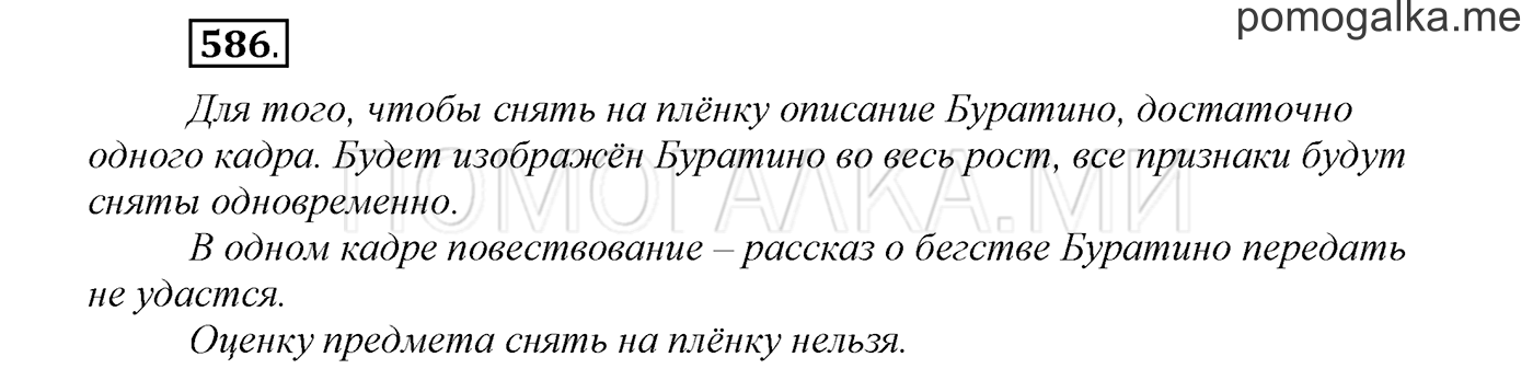 страница 109 упражнение 586 русский язык 3 класс соловейчик 2 часть 2019 год