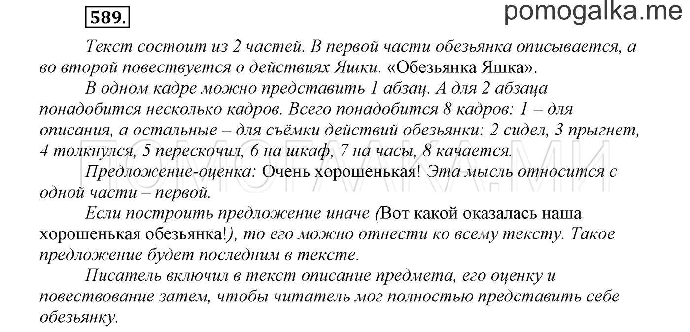 страница 110 упражнение 589 русский язык 3 класс соловейчик 2 часть 2019 год