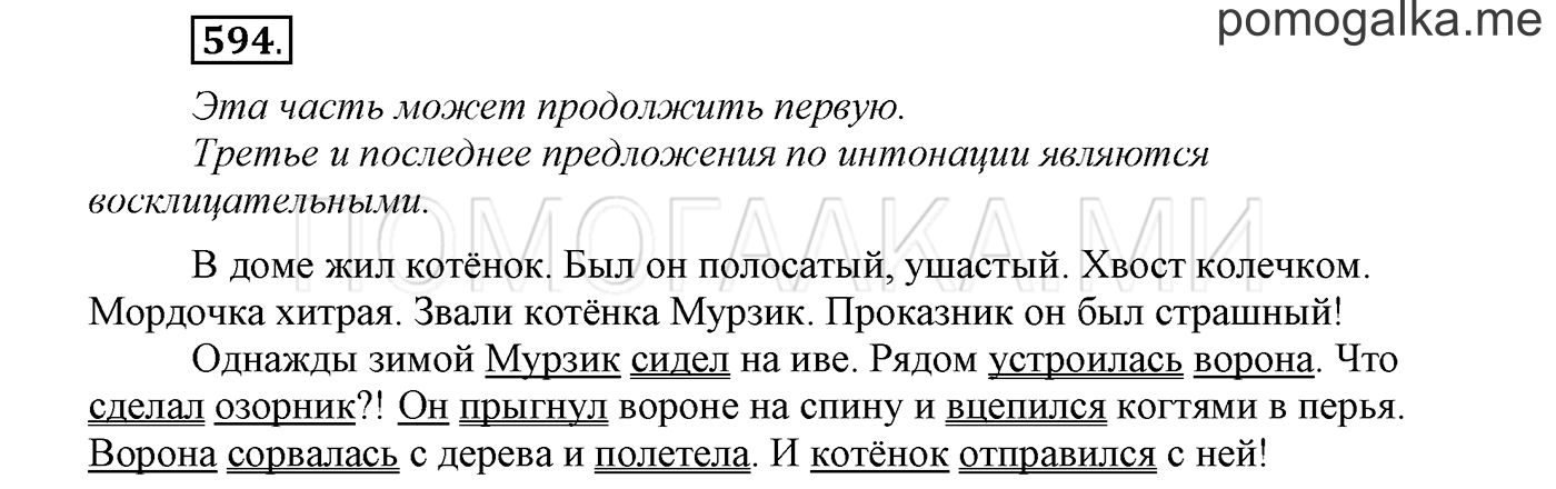 страница 112 упражнение 594 русский язык 3 класс соловейчик 2 часть 2019 год
