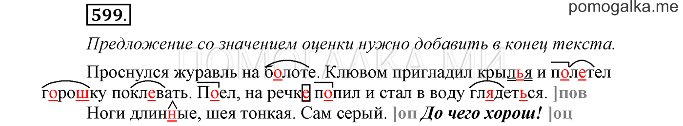 страница 114 упражнение 599 русский язык 3 класс соловейчик 2 часть 2019 год