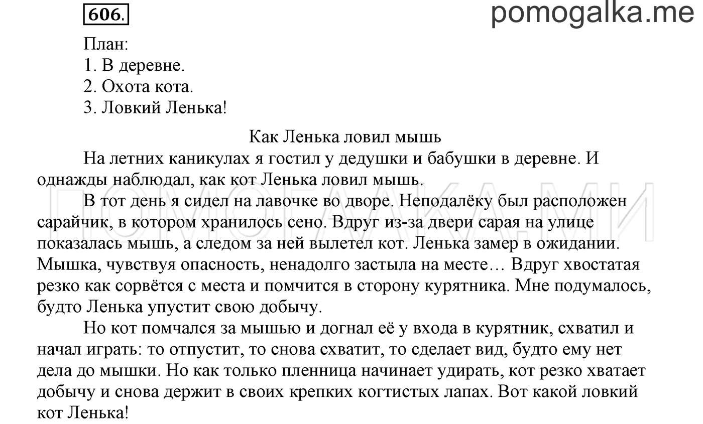 страница 117 упражнение 606 русский язык 3 класс соловейчик 2 часть 2019 год