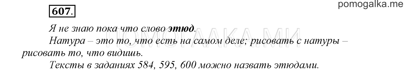 страница 117 упражнение 607 русский язык 3 класс соловейчик 2 часть 2019 год