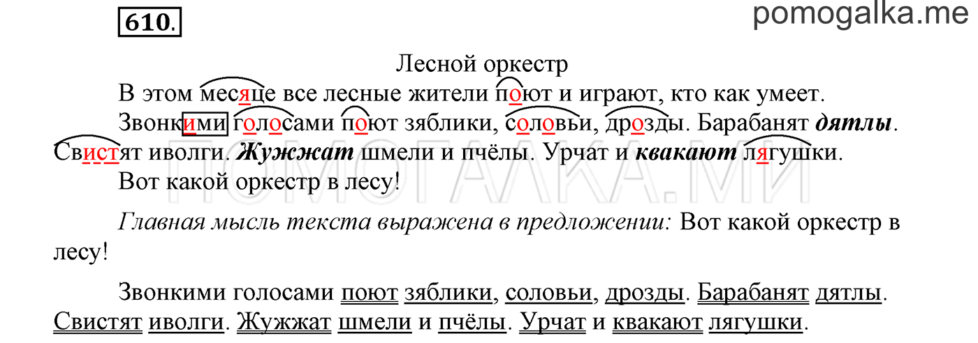 страница 118 упражнение 610 русский язык 3 класс соловейчик 2 часть 2019 год